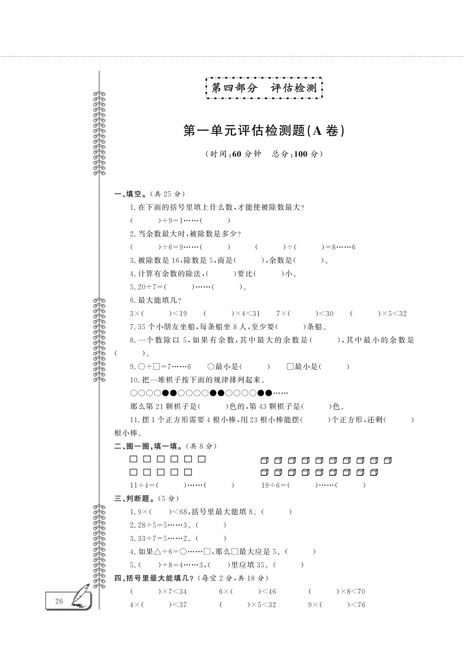 二年级数学下册 第一单元评估检测题（pdf）青岛版六三制.pdf_第1页