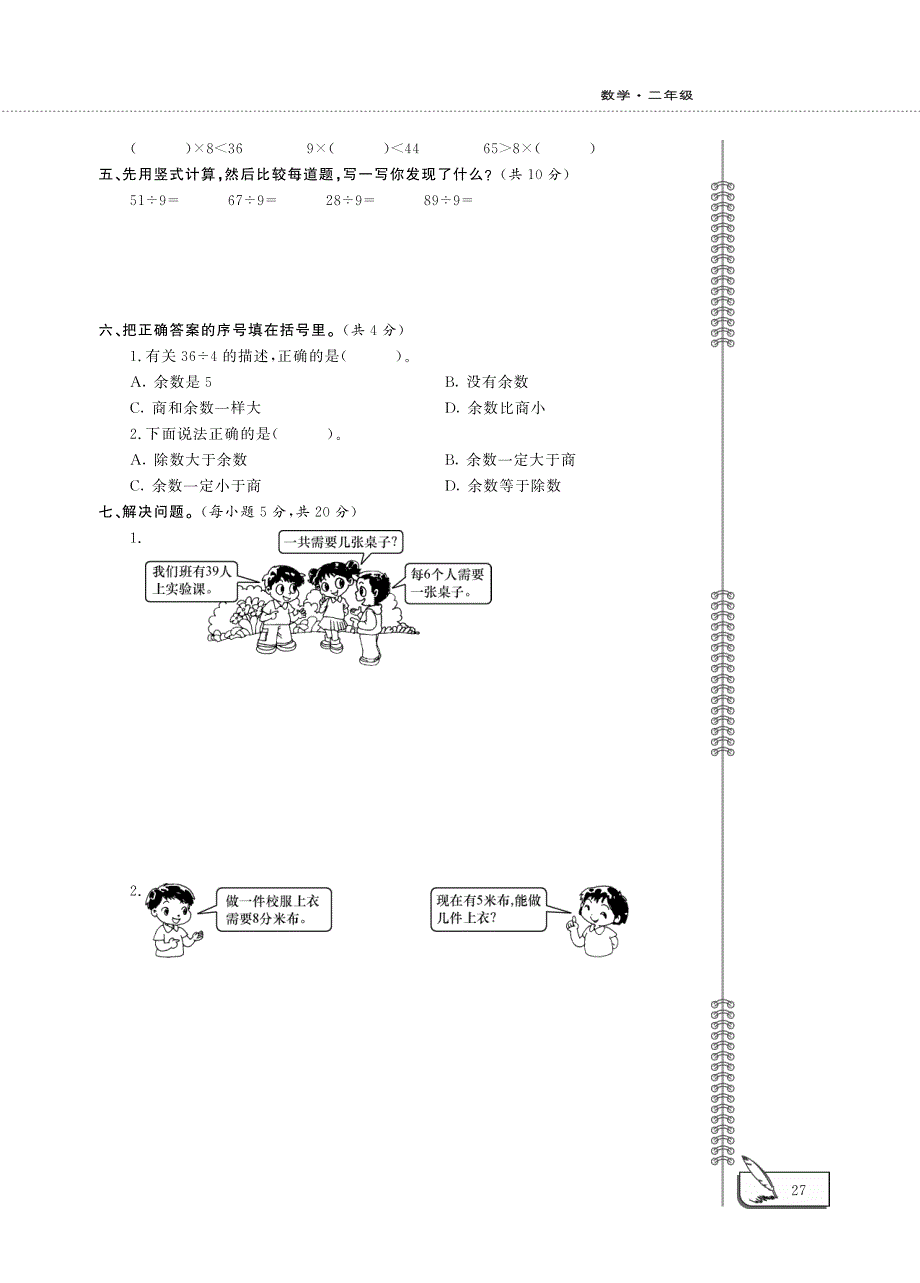 二年级数学下册 第一单元评估检测题（pdf）青岛版六三制.pdf_第2页