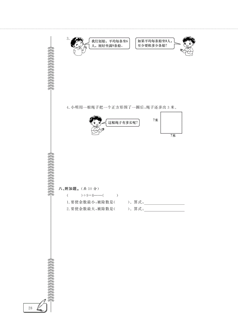 二年级数学下册 第一单元评估检测题（pdf）青岛版六三制.pdf_第3页