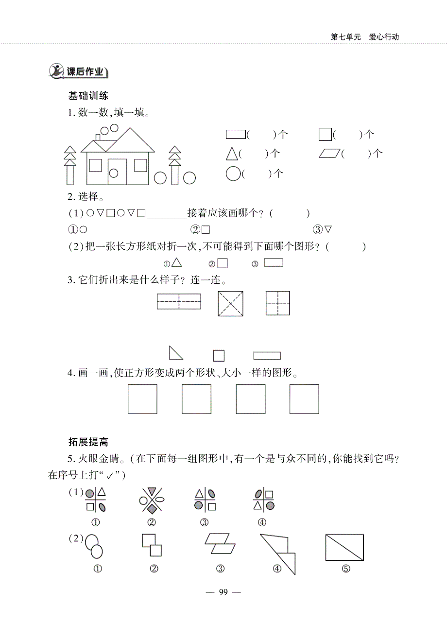 二年级数学下册 第七单元 爱心行动——图形拼组作业（pdf无答案） 青岛版六三制.pdf_第3页