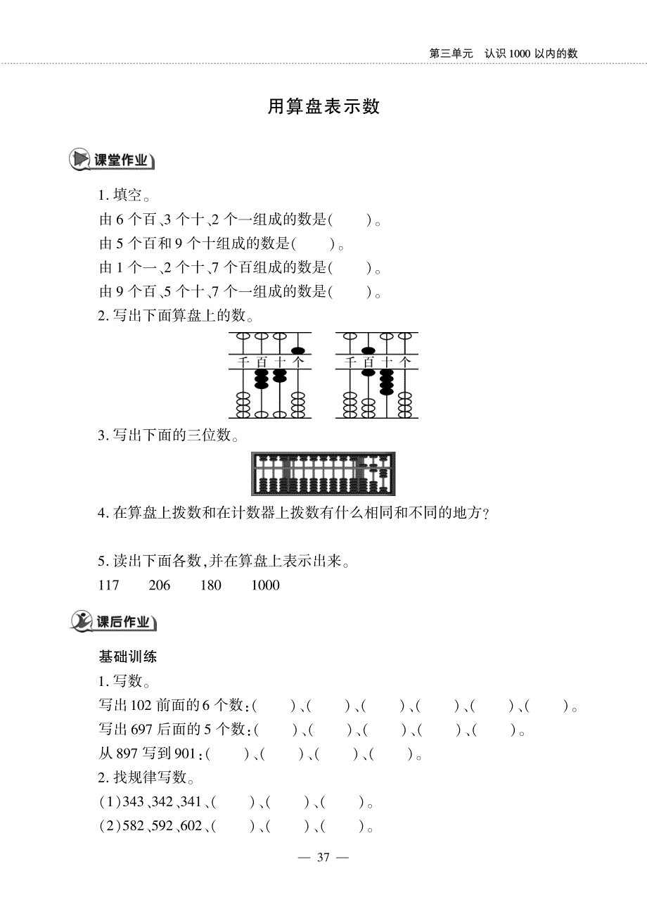 二年级数学下册 第三单元 认识1000以内的数用算盘表示数作业（pdf无答案） 冀教版.pdf_第1页