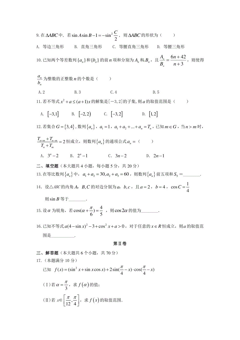 四川省成都市第七中学2016-2017学年高一下学期半期考试数学试题 PDF版含答案.pdf_第2页