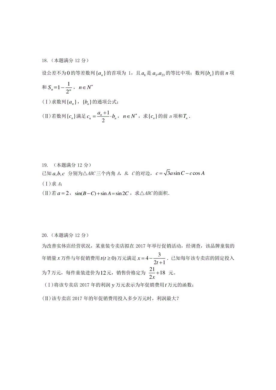 四川省成都市第七中学2016-2017学年高一下学期半期考试数学试题 PDF版含答案.pdf_第3页