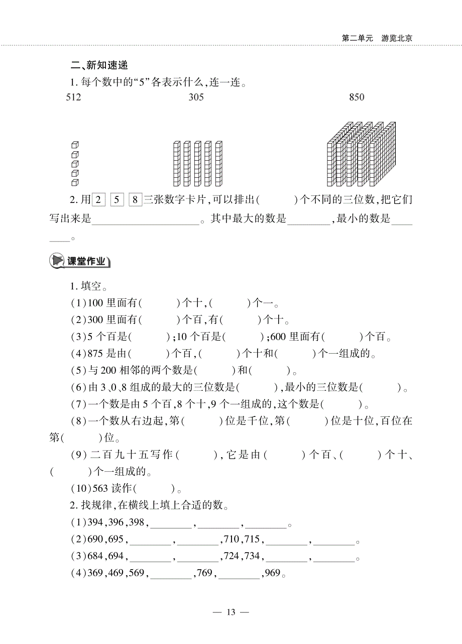 二年级数学下册 第二单元 游览北京——万以内数的认识 1000以内数的认识作业（pdf无答案） 青岛版六三制.pdf_第2页