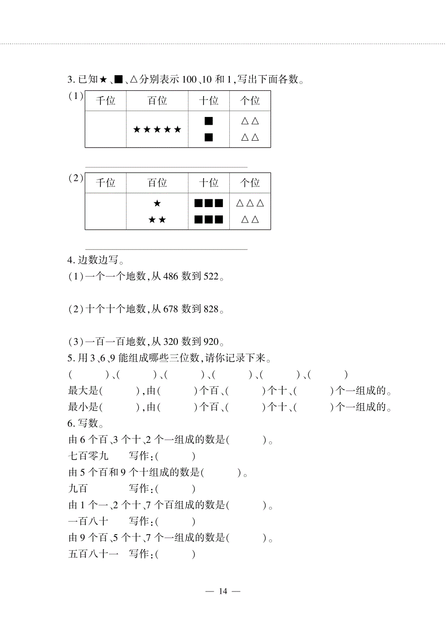 二年级数学下册 第二单元 游览北京——万以内数的认识 1000以内数的认识作业（pdf无答案） 青岛版六三制.pdf_第3页