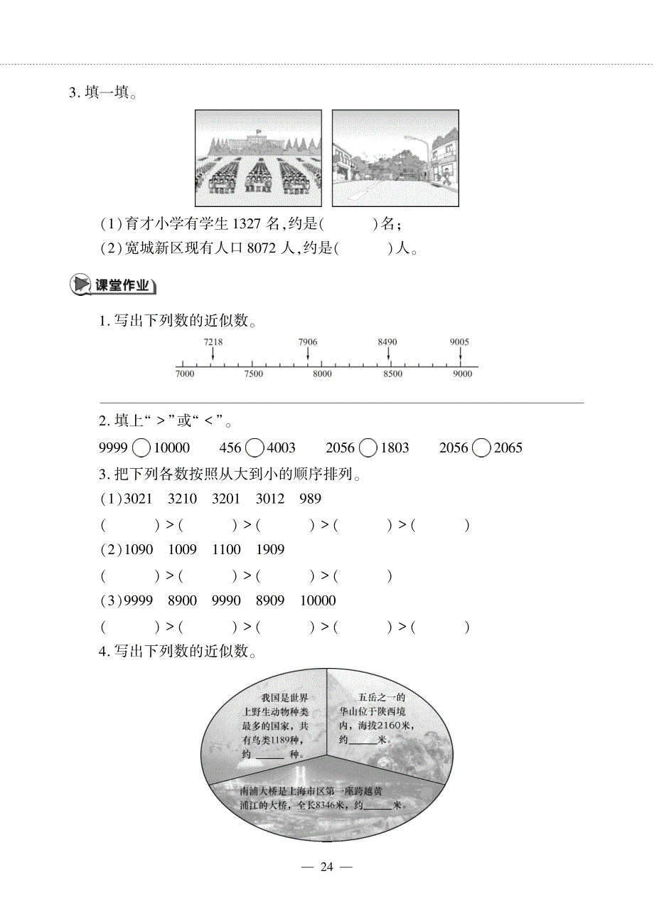 二年级数学下册 第二单元 游览北京 万以内数的近似数及大小比较作业（pdf无答案） 青岛版六三制.pdf_第2页