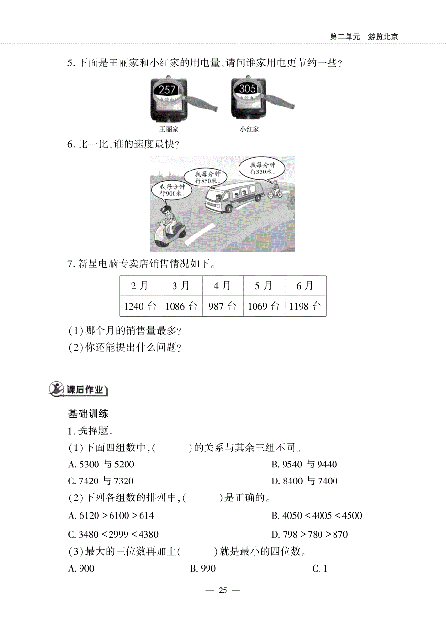 二年级数学下册 第二单元 游览北京 万以内数的近似数及大小比较作业（pdf无答案） 青岛版六三制.pdf_第3页