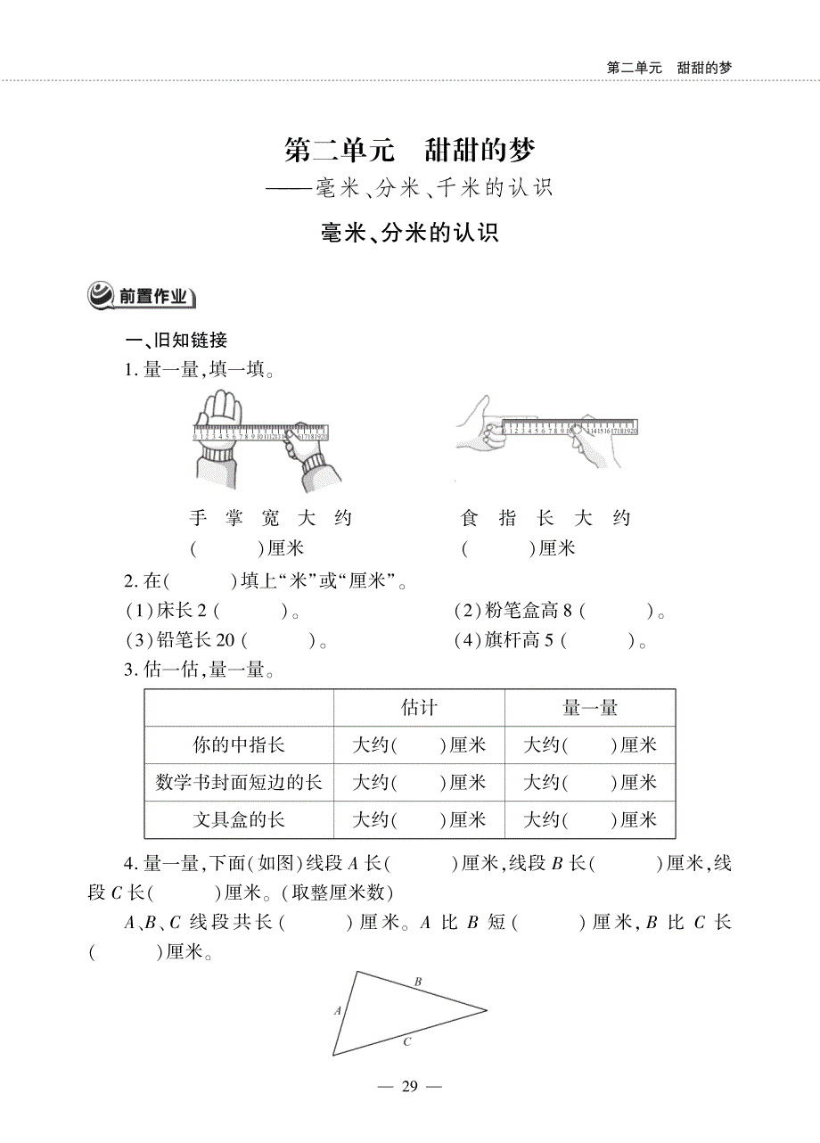 二年级数学下册 第二单元 甜甜的梦 ——毫米、分米、千米的认识 毫米、分米的认识作业（pdf无答案）青岛版五四制.pdf_第1页