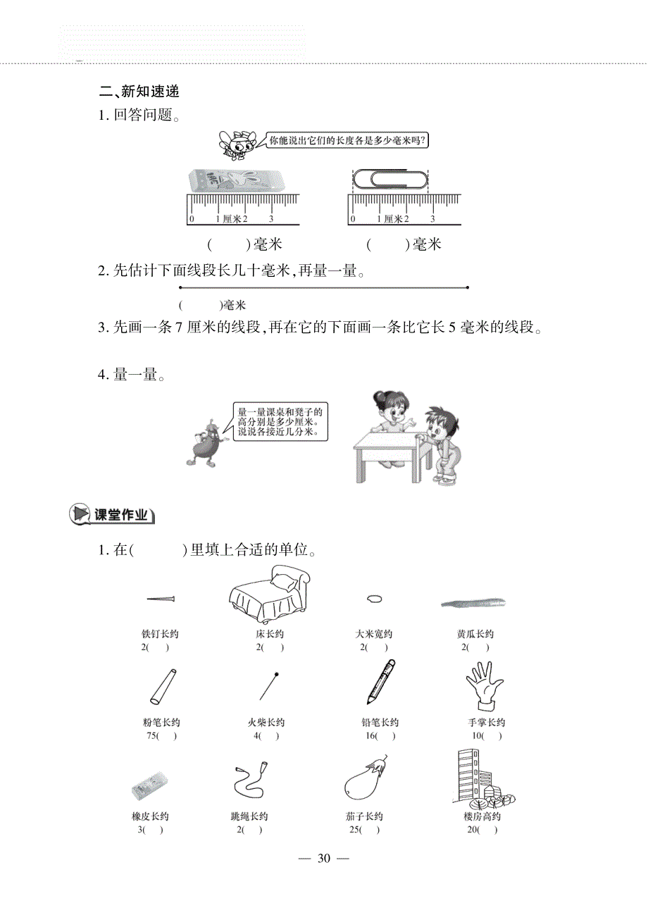 二年级数学下册 第二单元 甜甜的梦 ——毫米、分米、千米的认识 毫米、分米的认识作业（pdf无答案）青岛版五四制.pdf_第2页