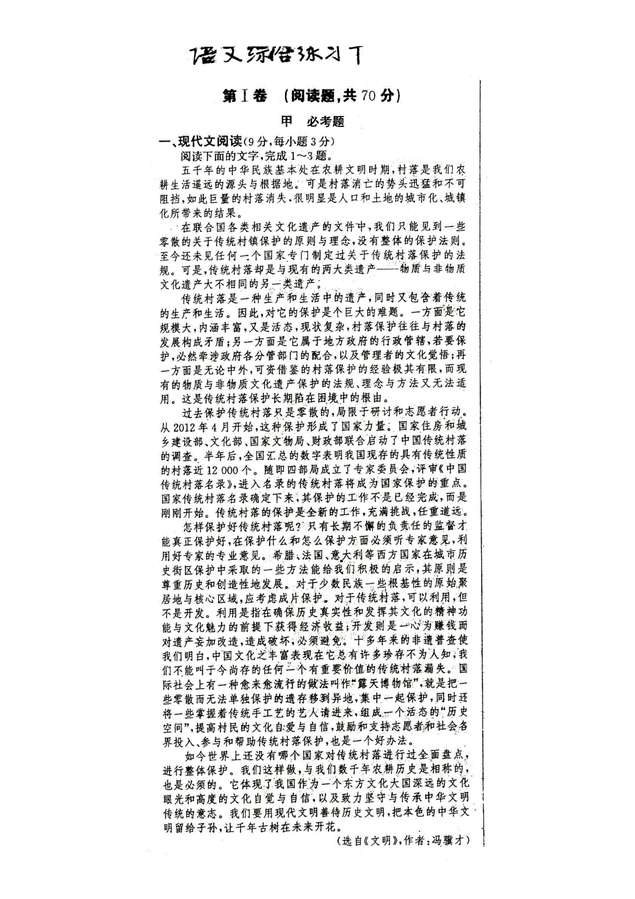 四川省成都市第七中学2016届高三下学期周末练习（4月8日）语文试题 PDF版含答案.pdf_第1页