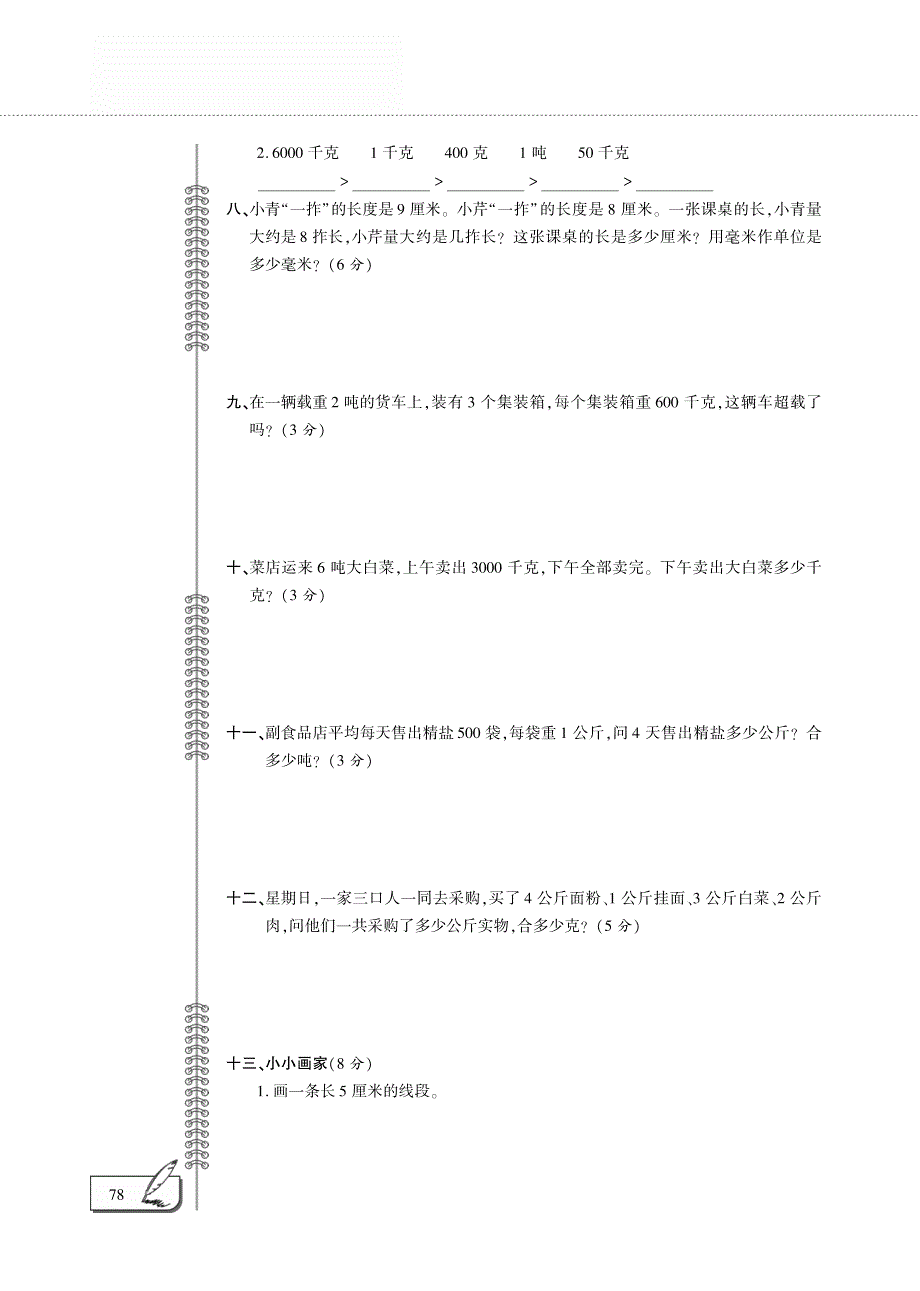 二年级数学下册 第二单元 评估检测题（B卷）（pdf）西师大版.pdf_第2页