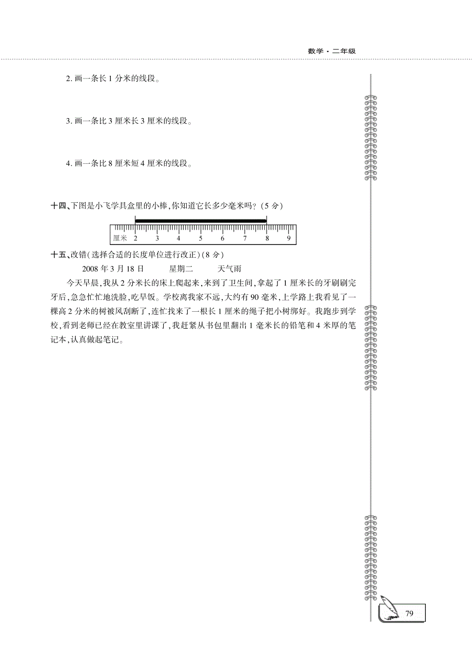 二年级数学下册 第二单元 评估检测题（B卷）（pdf）西师大版.pdf_第3页