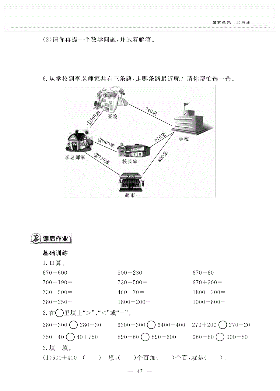 二年级数学下册 第五单元 加与减 买电器作业（pdf无答案） 北师大版.pdf_第2页