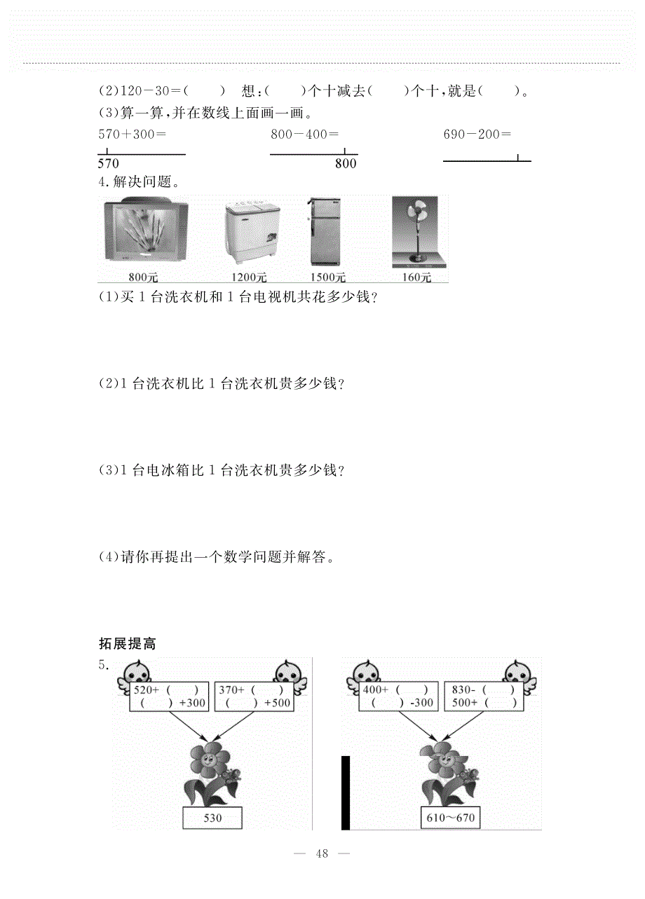 二年级数学下册 第五单元 加与减 买电器作业（pdf无答案） 北师大版.pdf_第3页