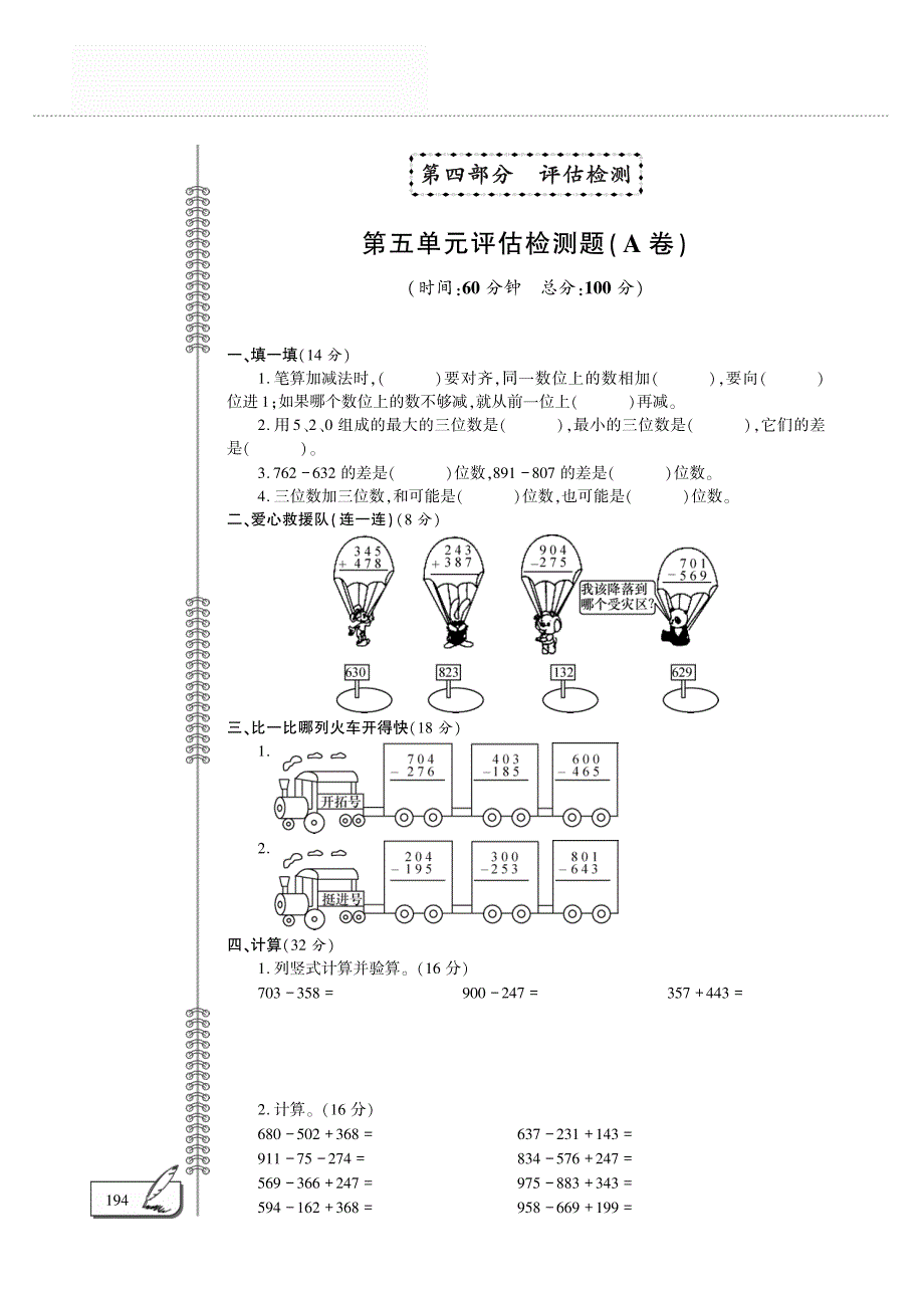 二年级数学下册 第五单元评估检测题（pdf）青岛版五四制.pdf_第1页