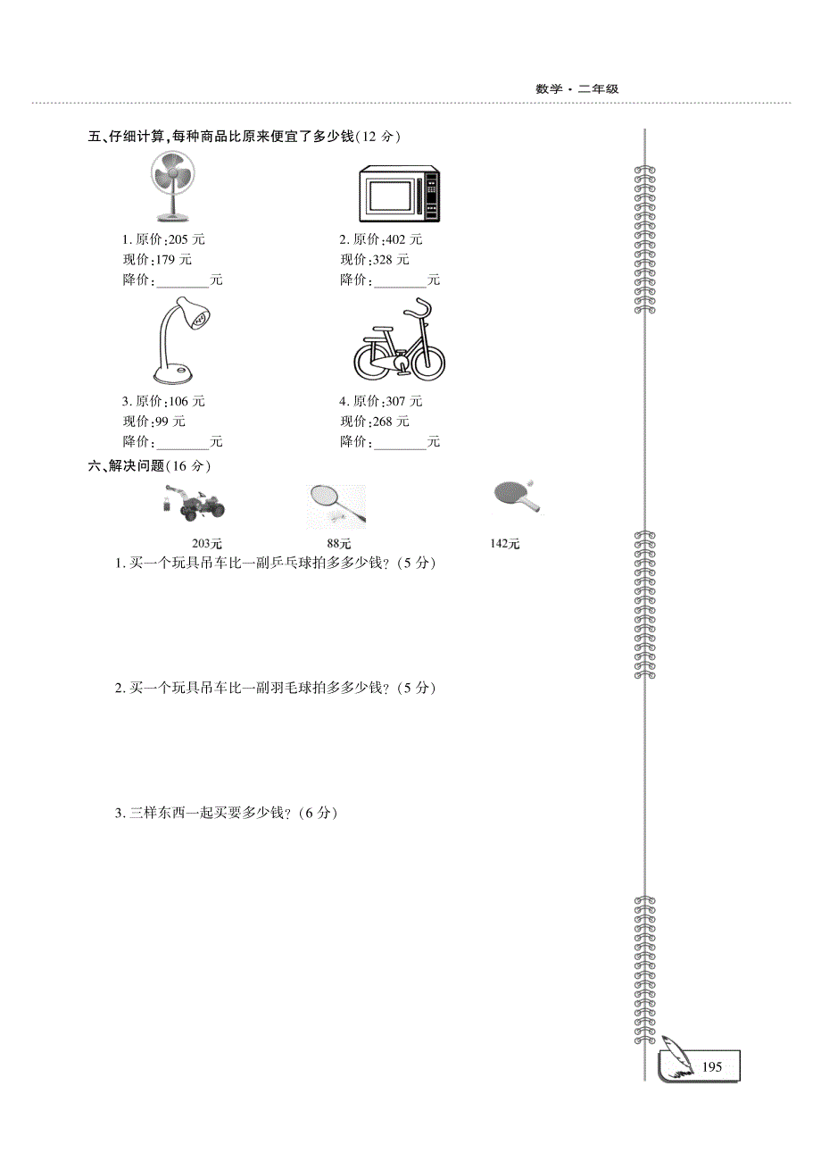 二年级数学下册 第五单元评估检测题（pdf）青岛版五四制.pdf_第2页