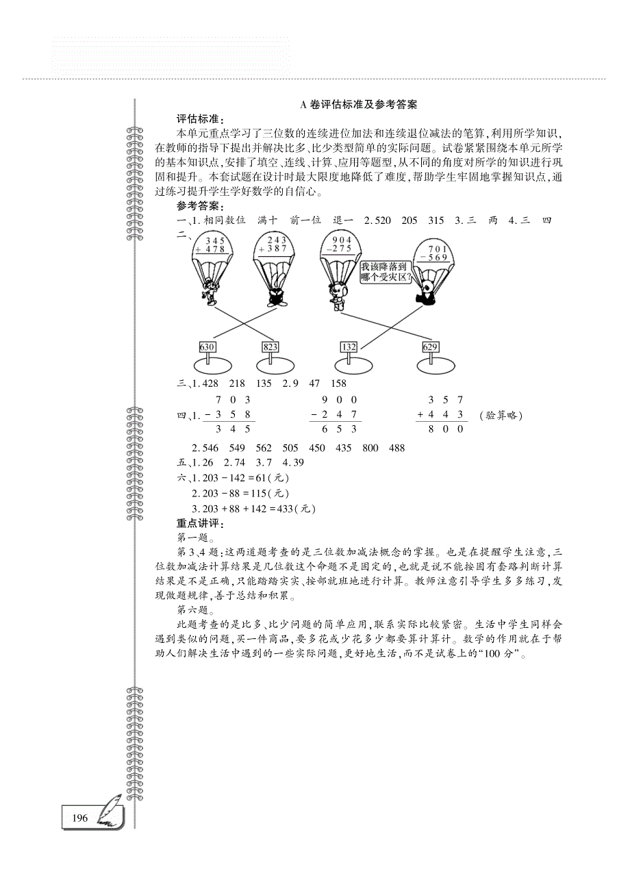 二年级数学下册 第五单元评估检测题（pdf）青岛版五四制.pdf_第3页