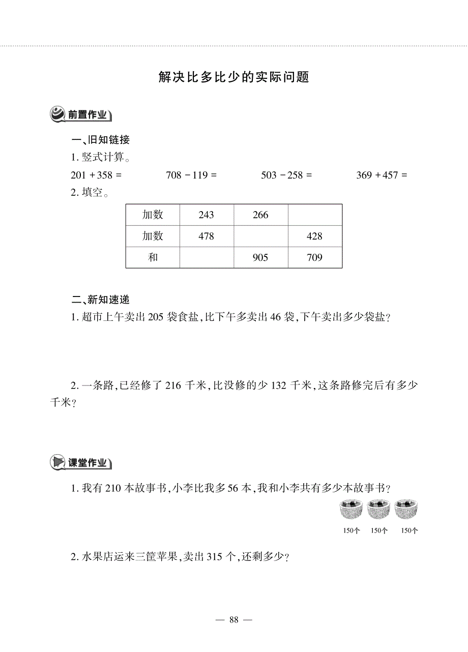 二年级数学下册 第六单元 田园小卫士——解决比多比少的实际问题作业（pdf无答案） 青岛版六三制.pdf_第1页