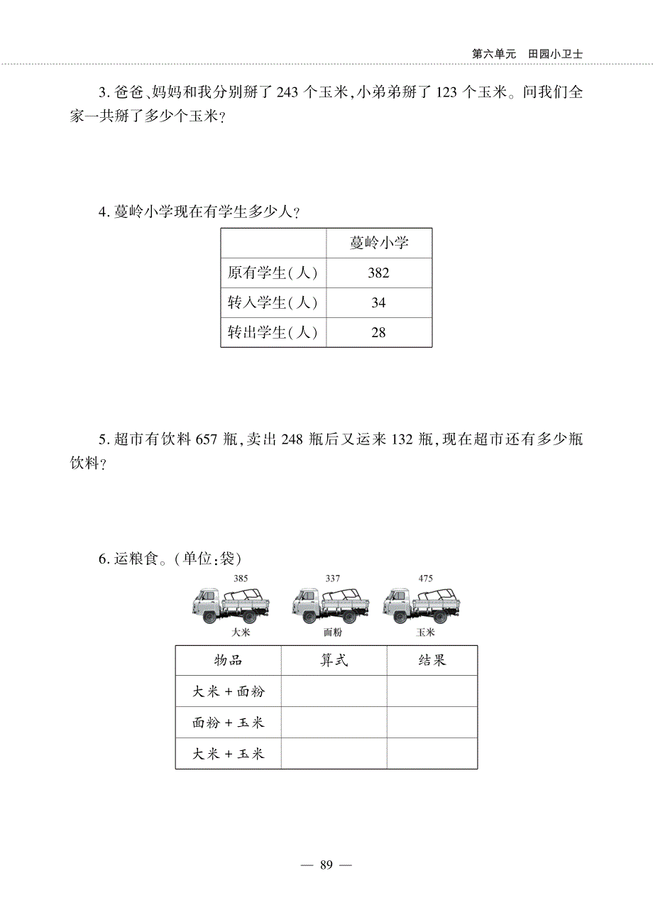 二年级数学下册 第六单元 田园小卫士——解决比多比少的实际问题作业（pdf无答案） 青岛版六三制.pdf_第2页