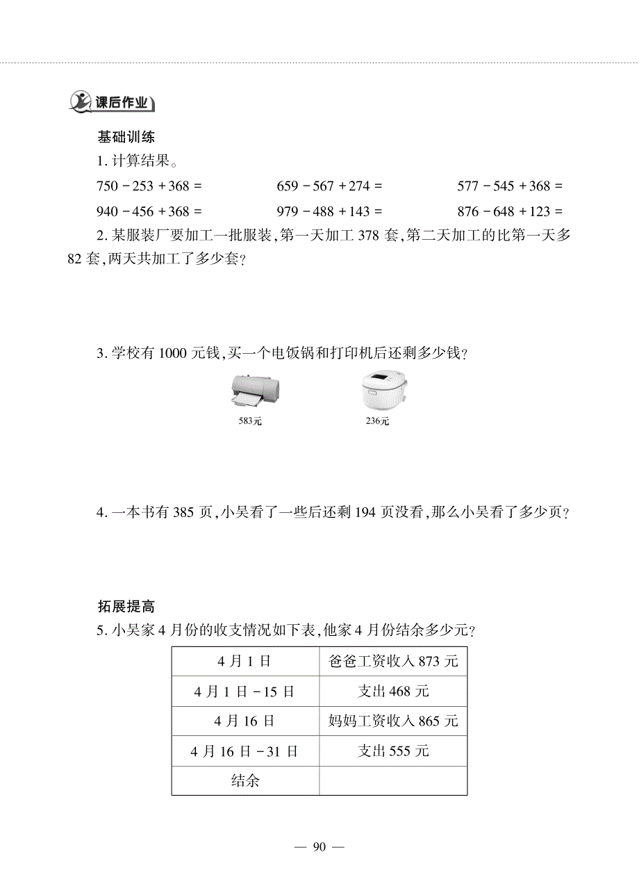 二年级数学下册 第六单元 田园小卫士——解决比多比少的实际问题作业（pdf无答案） 青岛版六三制.pdf_第3页