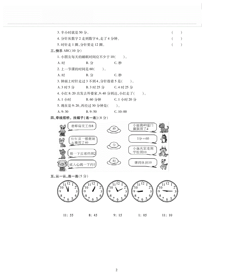 二年级数学下册 第六单元《时、分、秒》测试卷（pdf无答案）西师大版.pdf_第2页