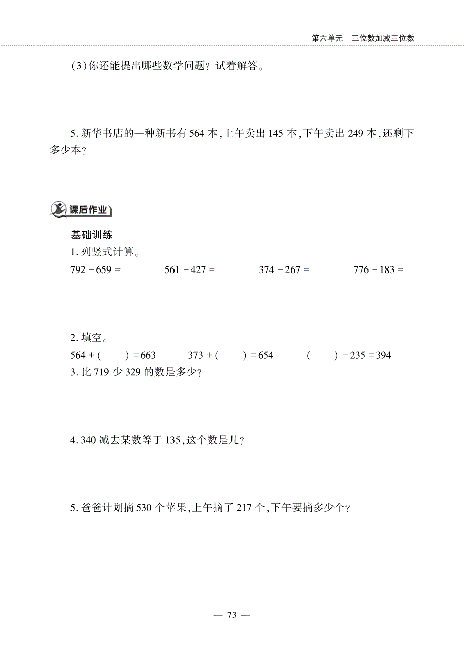 二年级数学下册 第六单元 三位数加减三位数 三位数的退位减法的笔算作业（pdf无答案） 冀教版.pdf_第2页