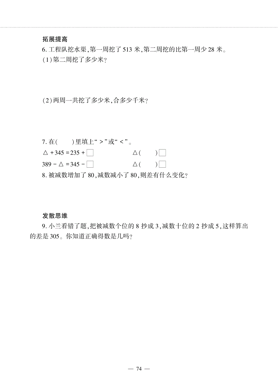 二年级数学下册 第六单元 三位数加减三位数 三位数的退位减法的笔算作业（pdf无答案） 冀教版.pdf_第3页