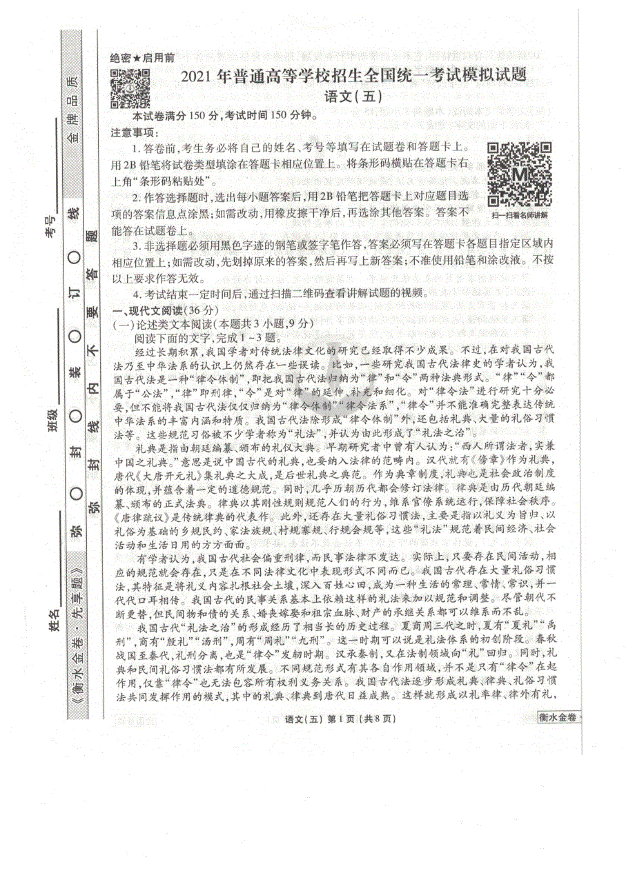 《发布》全国卷Ⅲ2021年衡水金卷先享题信息卷（五）语文试题 扫描版含解析.pdf_第1页