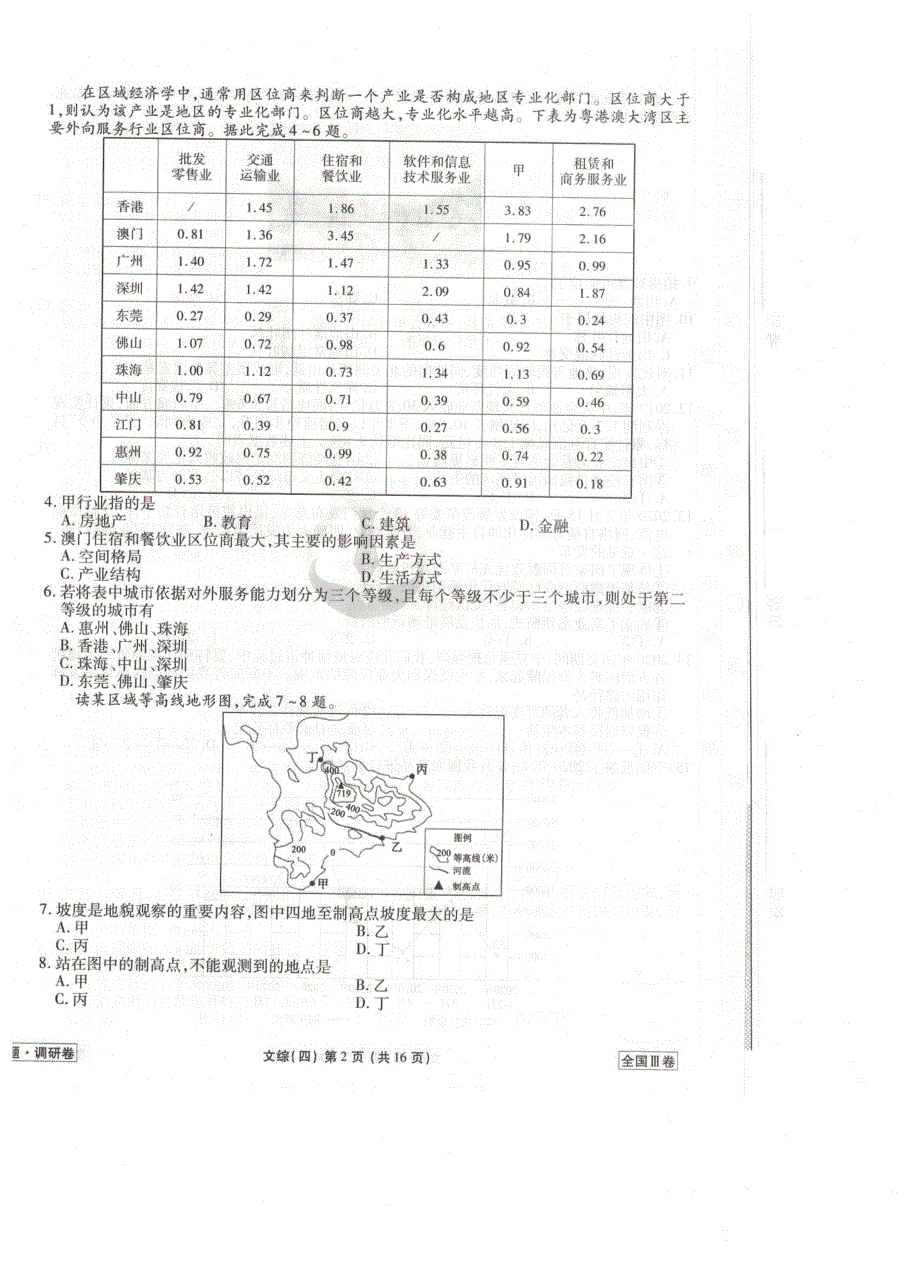 《发布》全国卷Ⅲ2021年衡水金卷先享题信息卷（四）文综试题 扫描版含解析.pdf_第2页