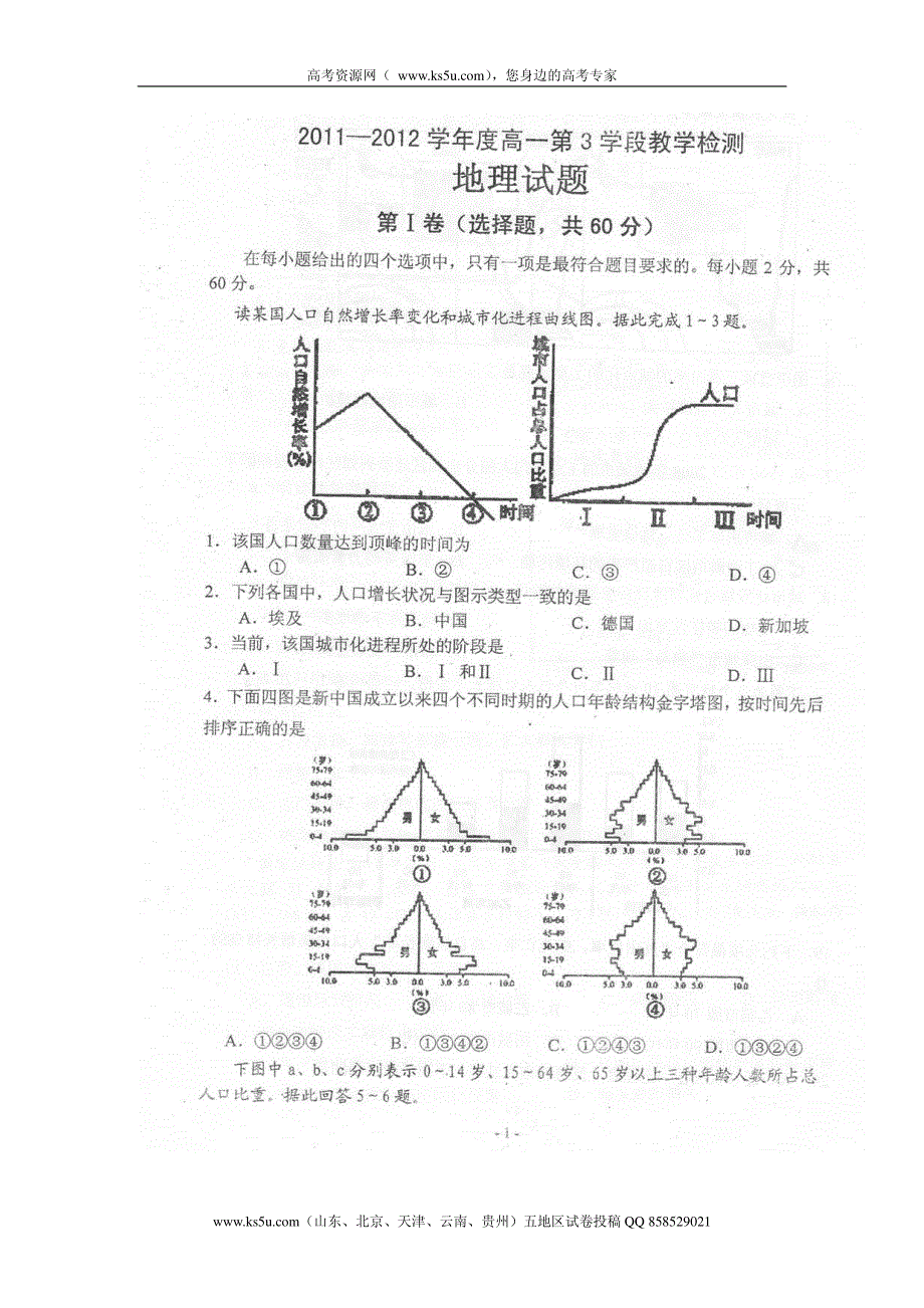 山东省乐陵一中2011-2012学年高一第三学段教学检测 地理试题 PDF版 缺答案.pdf_第1页