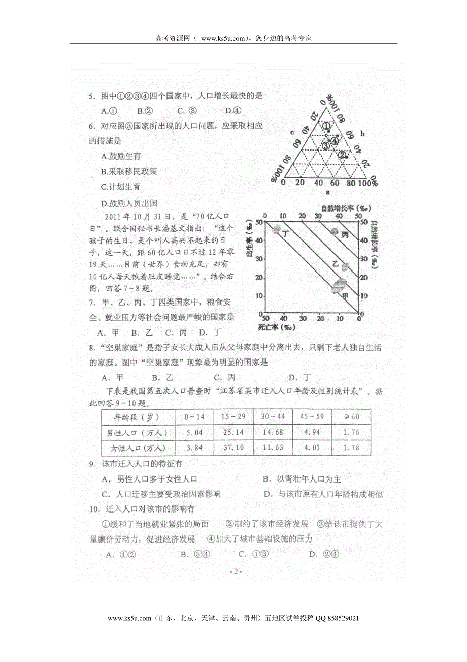 山东省乐陵一中2011-2012学年高一第三学段教学检测 地理试题 PDF版 缺答案.pdf_第2页