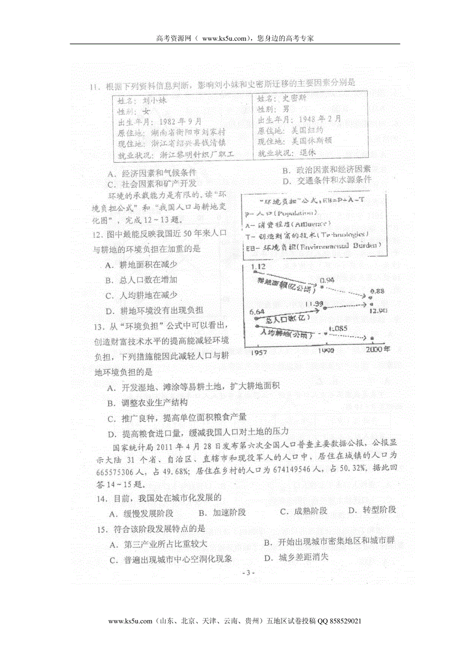 山东省乐陵一中2011-2012学年高一第三学段教学检测 地理试题 PDF版 缺答案.pdf_第3页