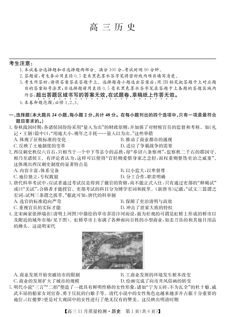 《发布》安徽省九师联盟2022届高三上学期11月联考历史试题 PDF版含答案.pdf_第1页