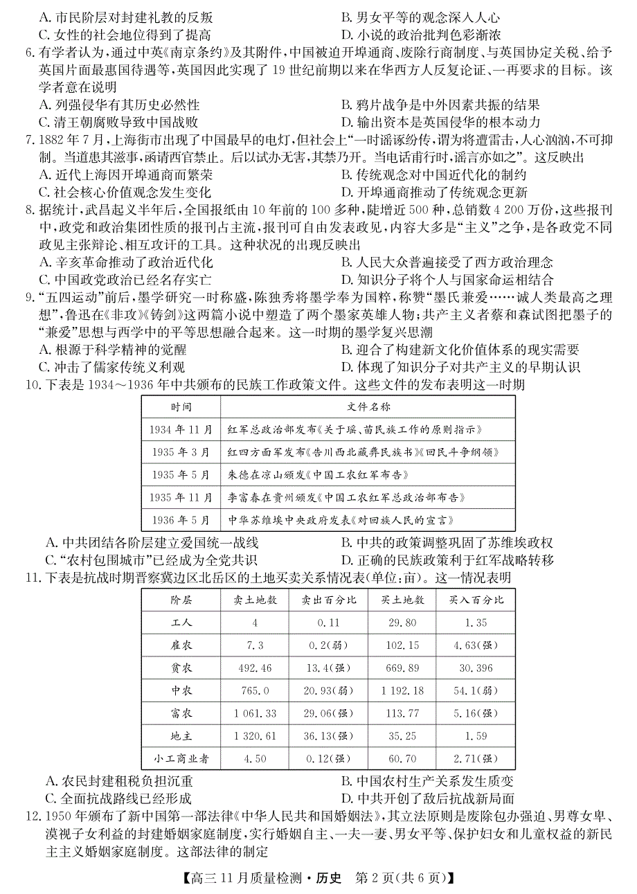 《发布》安徽省九师联盟2022届高三上学期11月联考历史试题 PDF版含答案.pdf_第2页