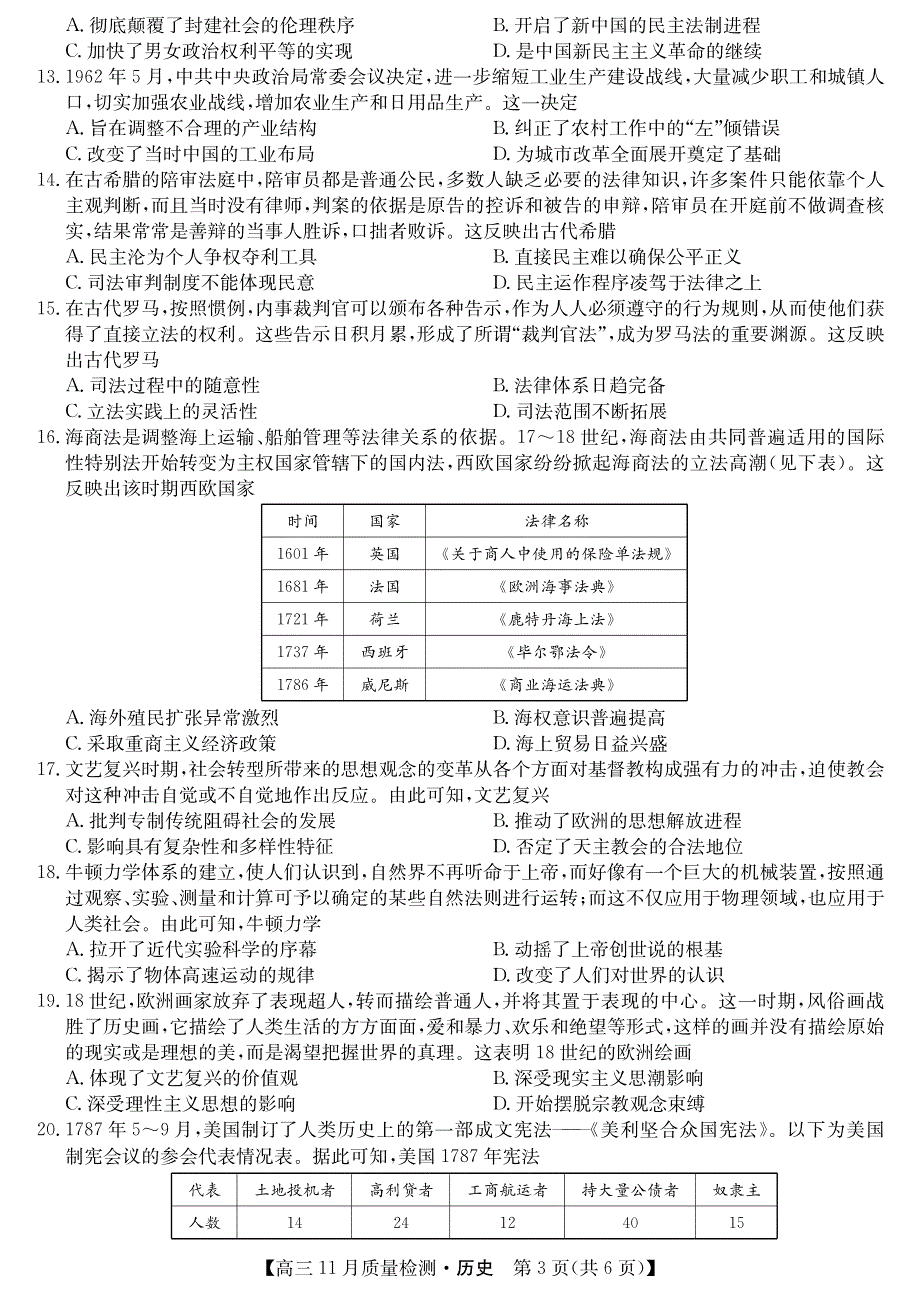 《发布》安徽省九师联盟2022届高三上学期11月联考历史试题 PDF版含答案.pdf_第3页