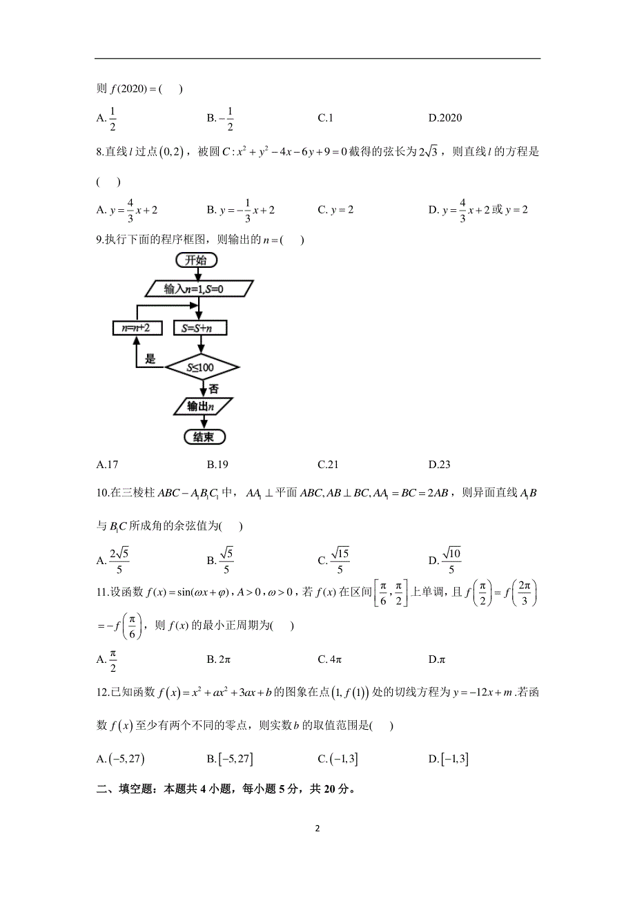 2021届高三下学期5月（全国卷版）高考预测猜题卷文科数学试题 PDF版含答案.pdf_第2页