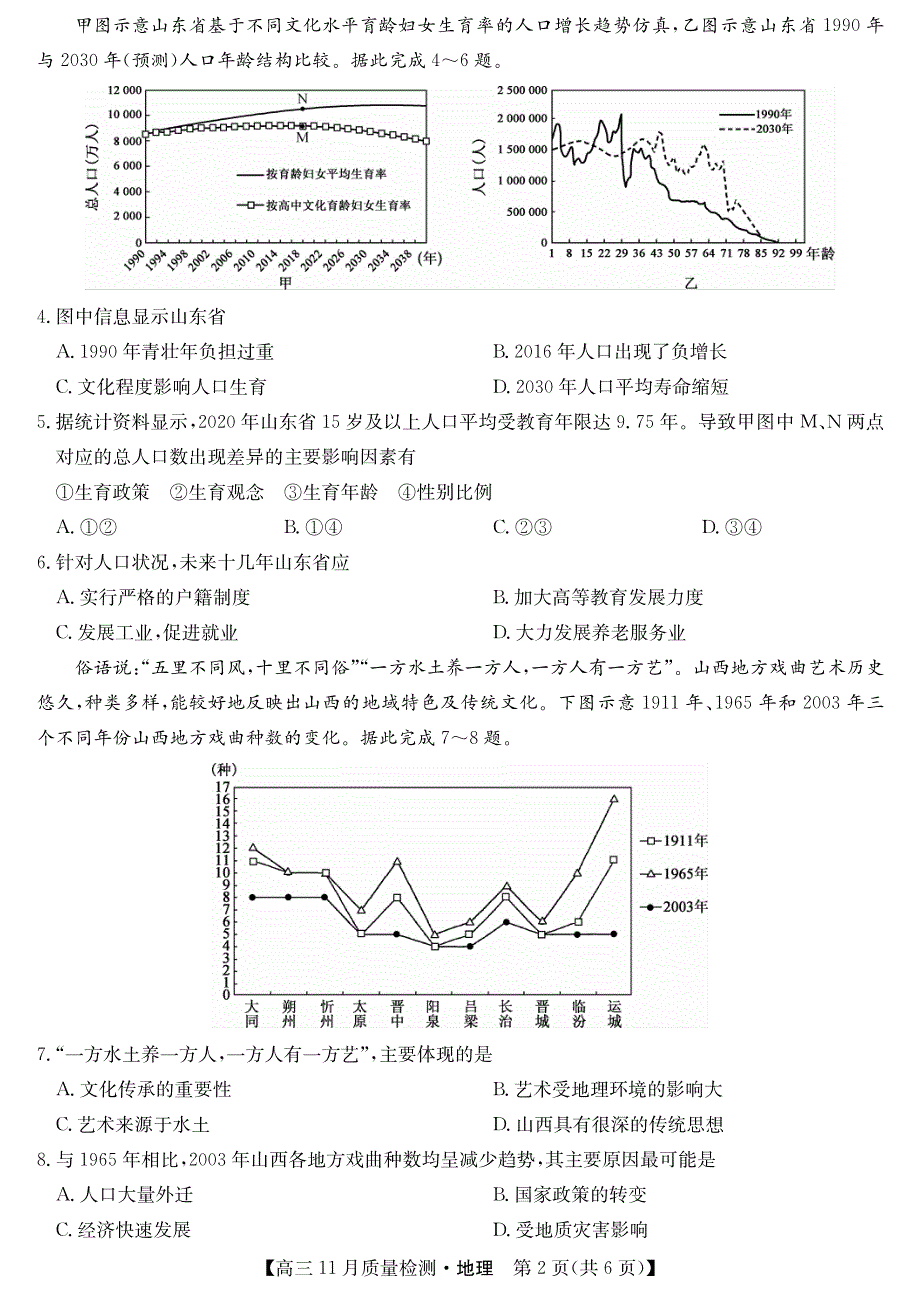 《发布》安徽省九师联盟2022届高三上学期11月联考地理试题 PDF版含答案.pdf_第2页