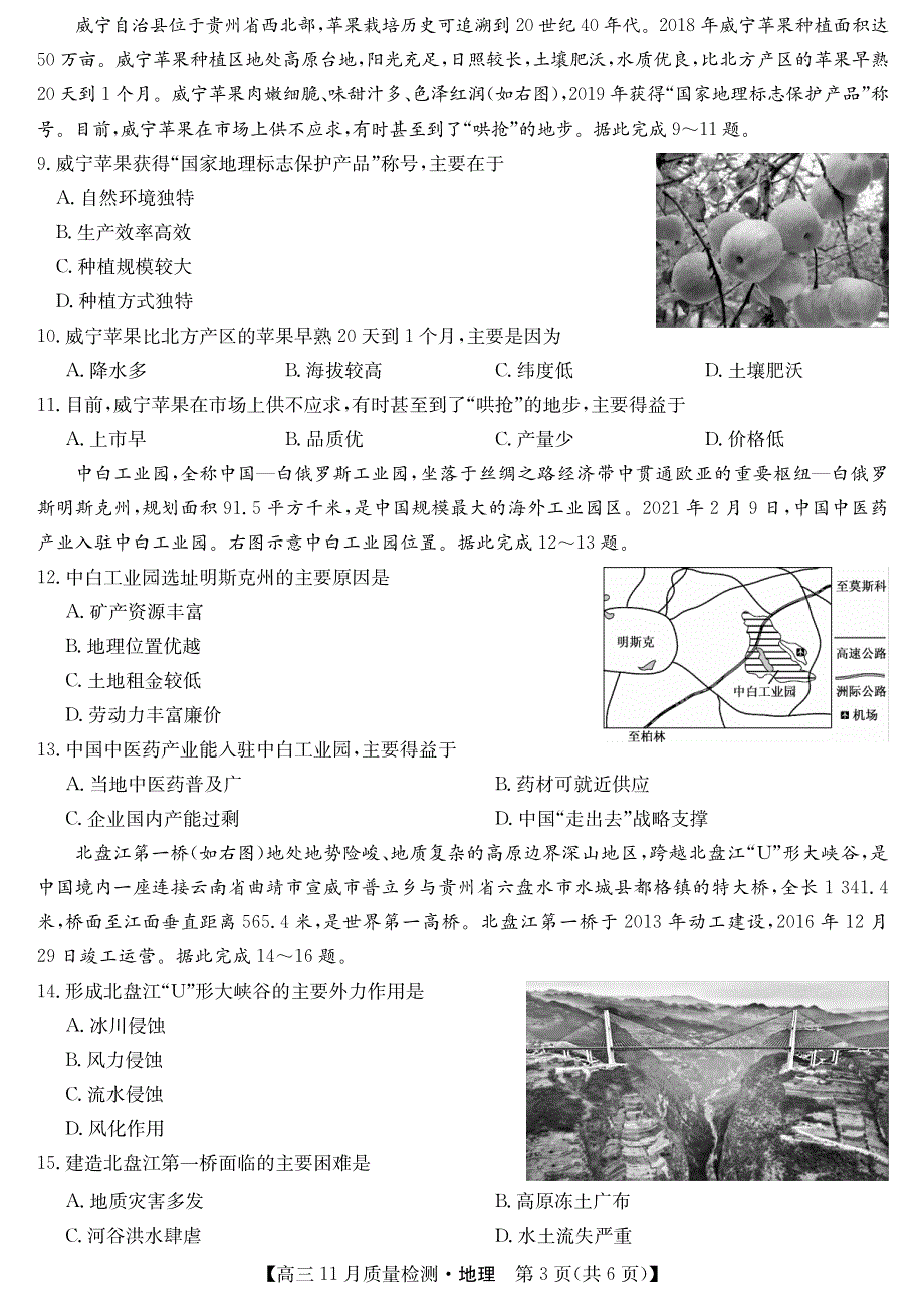 《发布》安徽省九师联盟2022届高三上学期11月联考地理试题 PDF版含答案.pdf_第3页