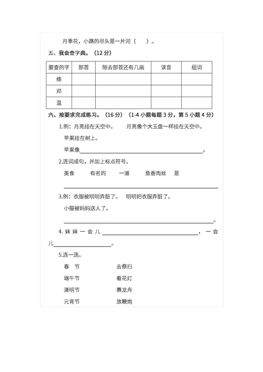 二年级语文下学期期中测试卷（一）（pdf） 新人教版.pdf_第2页