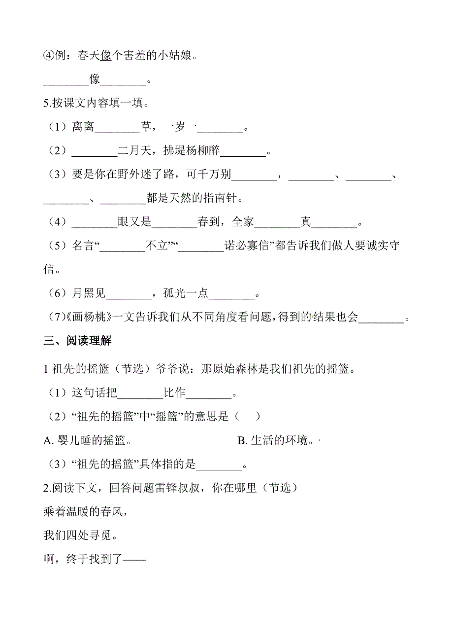 二年级语文下学期期末试卷4（pdf） 新人教版.pdf_第2页