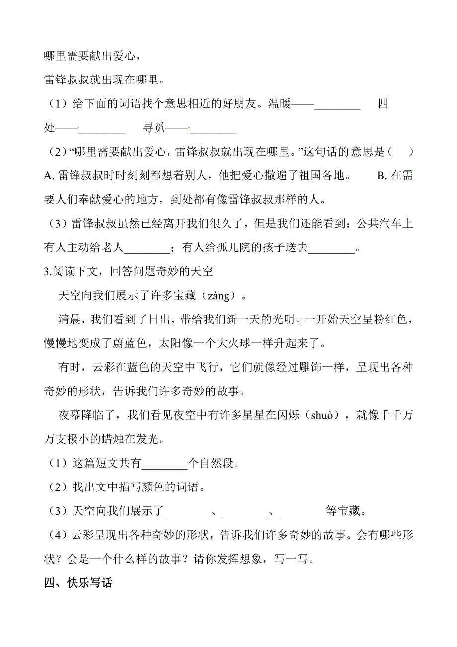 二年级语文下学期期末试卷4（pdf） 新人教版.pdf_第3页