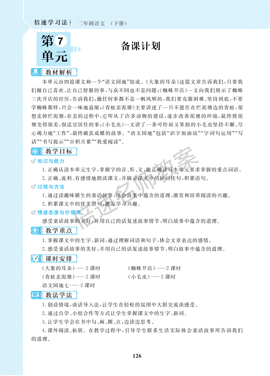 二年级语文下册 第七单元 课文6 19 大象的耳朵教案（pdf） 新人教版.pdf_第1页