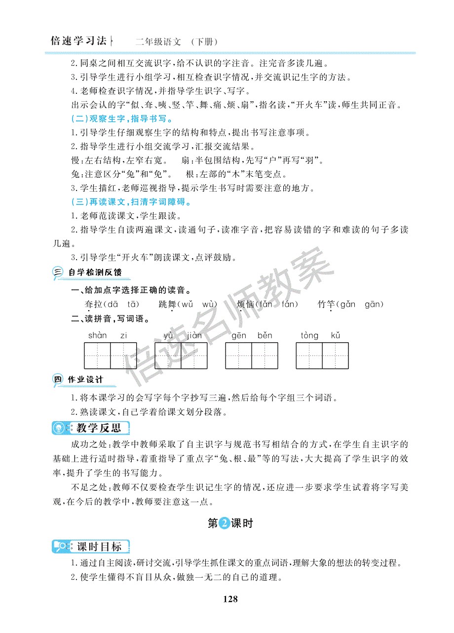 二年级语文下册 第七单元 课文6 19 大象的耳朵教案（pdf） 新人教版.pdf_第3页