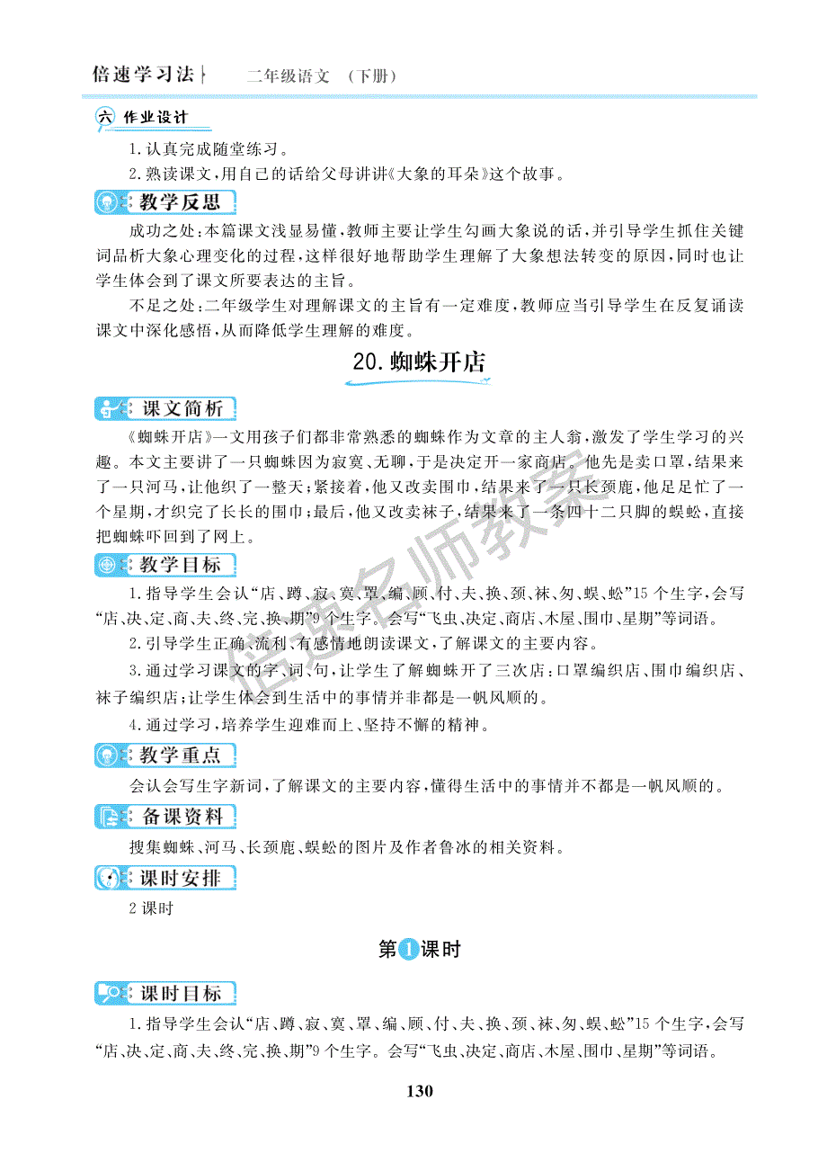 二年级语文下册 第七单元 课文6 20 蜘蛛开店教案（pdf） 新人教版.pdf_第1页