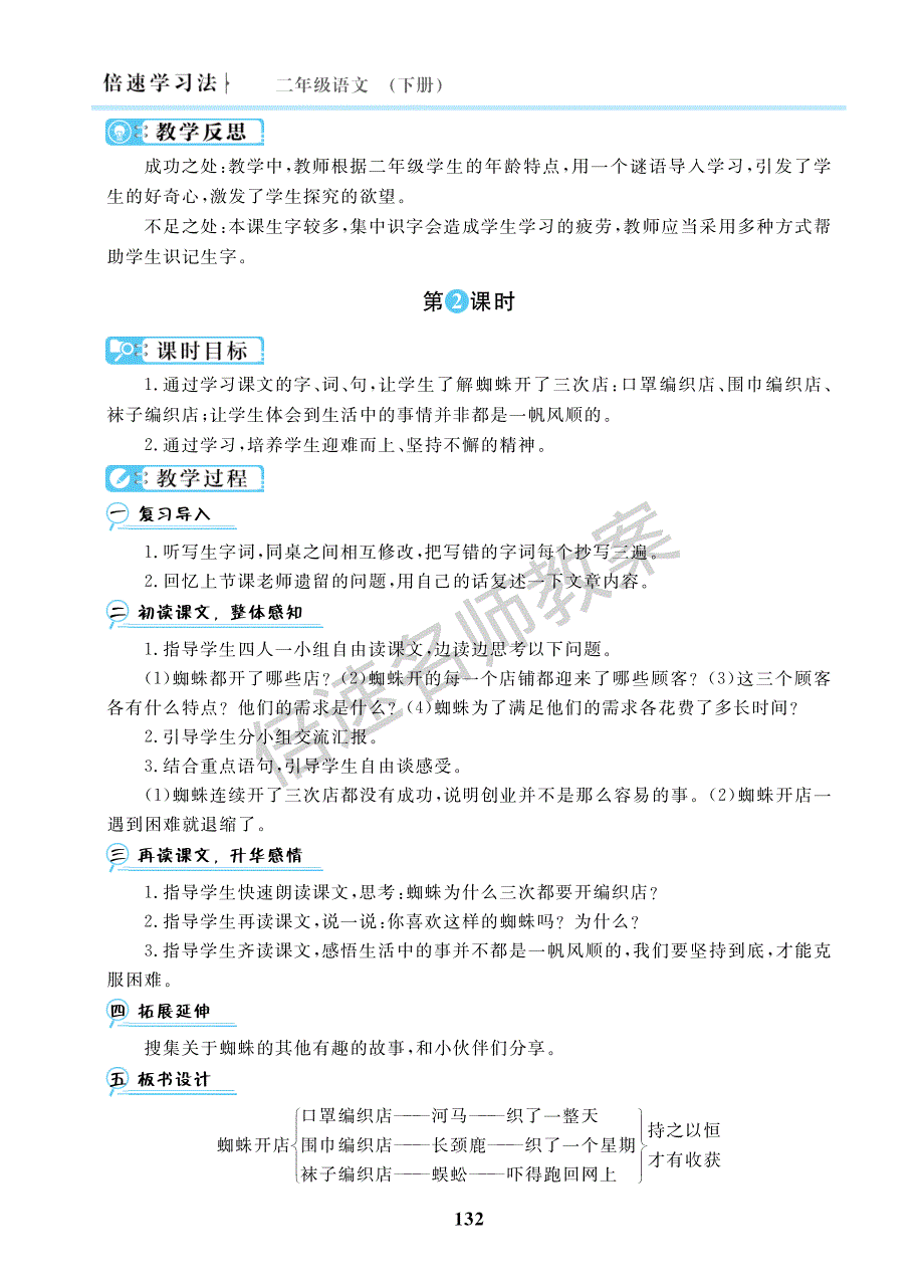 二年级语文下册 第七单元 课文6 20 蜘蛛开店教案（pdf） 新人教版.pdf_第3页