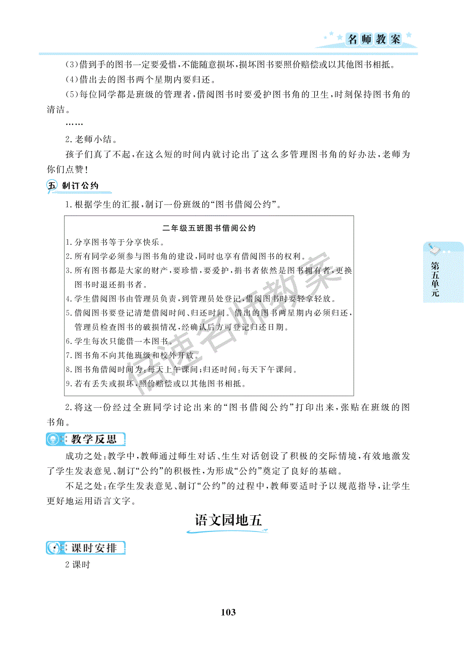 二年级语文下册 第五单元 课文4 口语交际 图书借阅公约教案（pdf） 新人教版.pdf_第2页