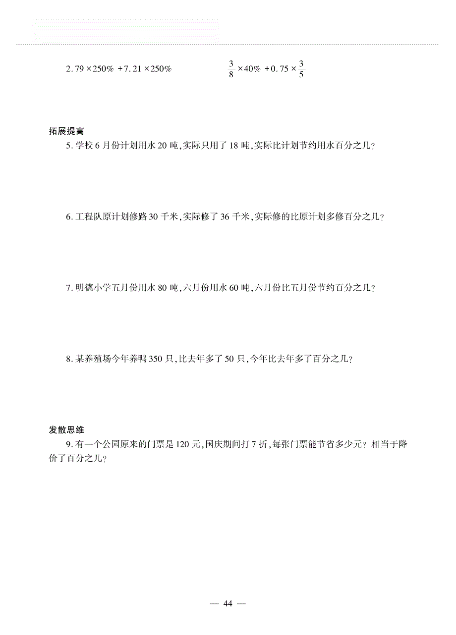 六年级数学上册 第七单元 百分数的应用 百分数的应用(一)作业（pdf无答案） 北师大版.pdf_第2页