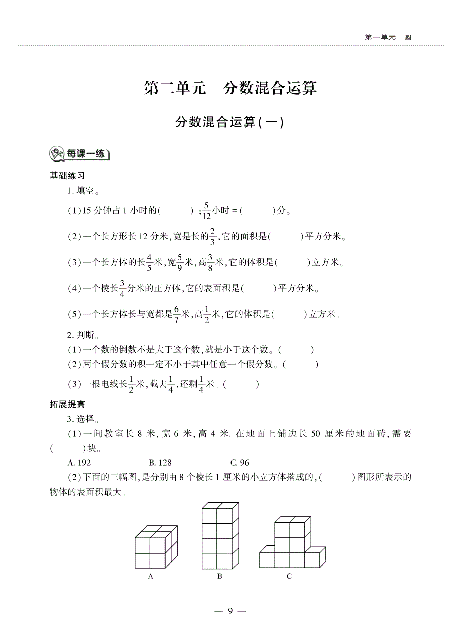 六年级数学上册 第二单元 分数混合运算 分数混合运算(一)作业（pdf无答案） 北师大版.pdf_第1页