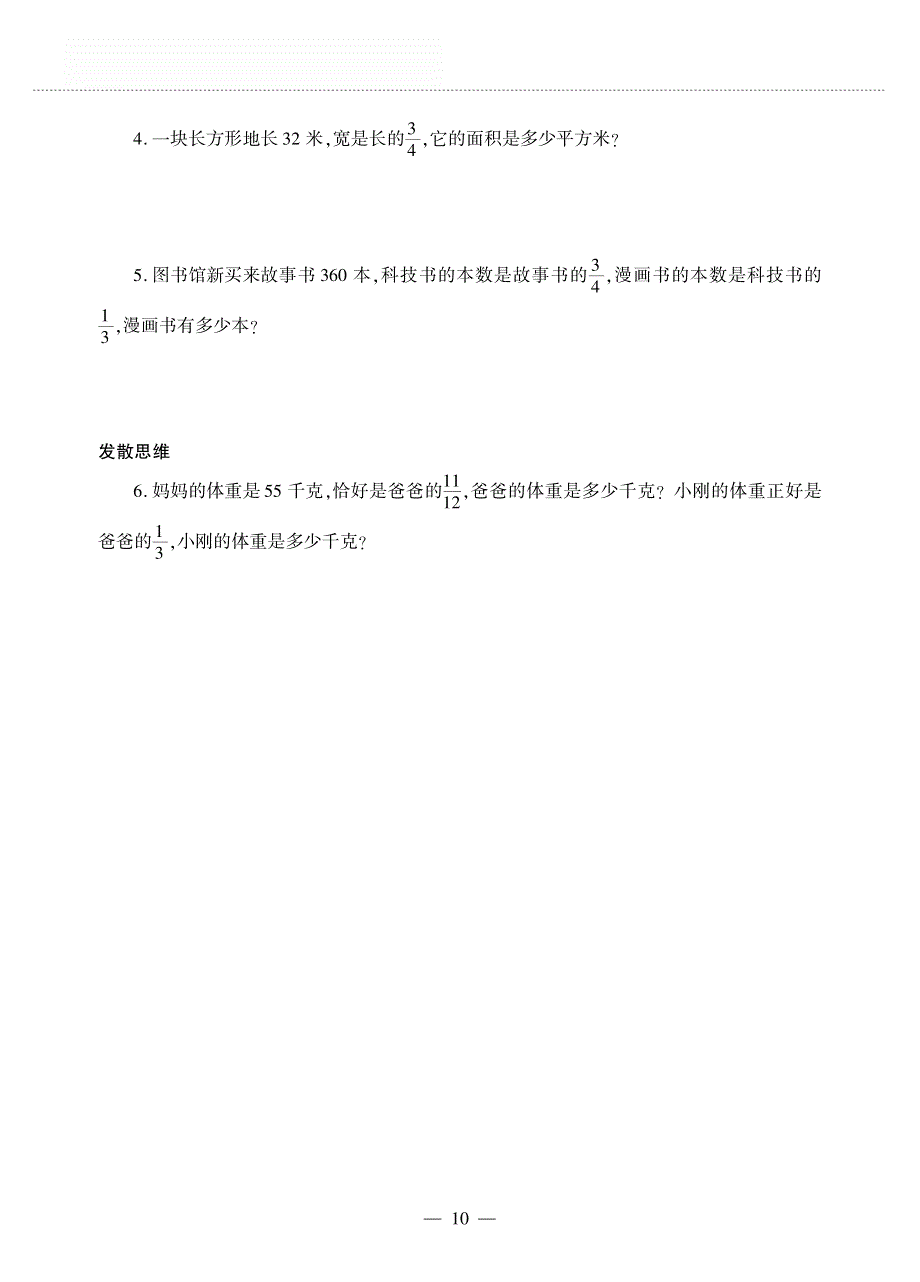 六年级数学上册 第二单元 分数混合运算 分数混合运算(一)作业（pdf无答案） 北师大版.pdf_第2页