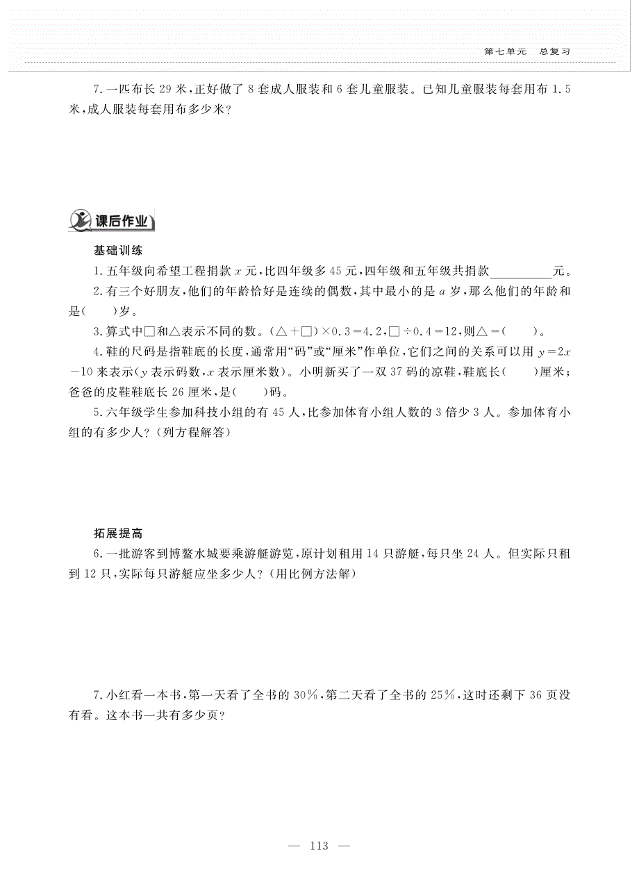 六年级数学下册 第七单元 总复习 式与方程作业（pdf无答案） 苏教版.pdf_第2页